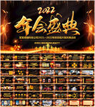 2022企业年会PPT