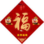 福字