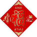 福字