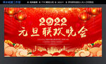 2022元旦联欢晚会