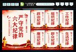 党的六大纪律