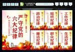 党的六大纪律 