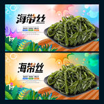海带丝