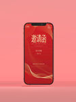 年会邀请函