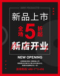 新店开业门店易拉宝