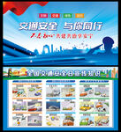 全国交通安全日展板