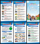 全国交通安全日展板