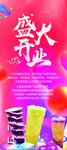 盛大开业