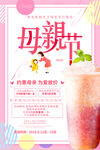 母亲节海报