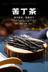 苦丁茶海报