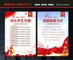 党的教育方针