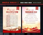 党的教育方针