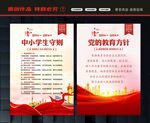 党的教育方针
