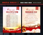 中小学生守则