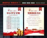 中小学生守则