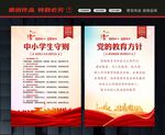 中小学生守则