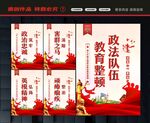 全国政法队伍