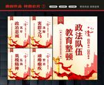 政法队伍