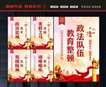 政法教育整顿