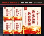 政法教育整顿