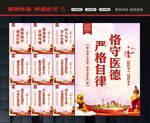 医疗行风建设