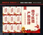医疗行风建设