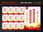 信访宣传