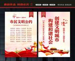 市民文明公约