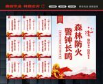 预防森林火灾