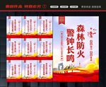 森林防火