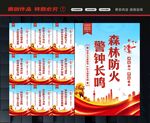 森林防火