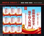 保障粮食安全