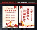 教师行为准则