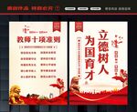 教师职业行为