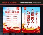 教师职业行为