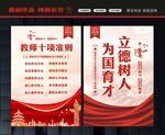 教师职业行为