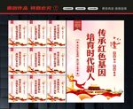 红色基因文化