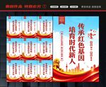传承红色基因