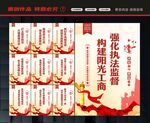 工商局宣传
