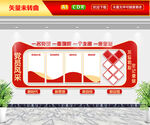 党员风采文化墙