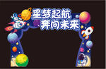 星空拱门