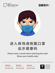佩戴口罩提示牌