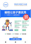 少儿编程海报