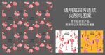 火烈鸟四方连续图案