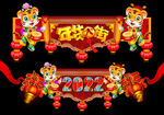2022虎年门头