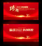 2022企业年会背景