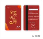 虎年VIP会员卡