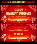 虎年年会