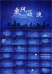 乘风破浪年终总结工作计划PPT