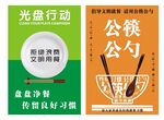 餐饮公益广告